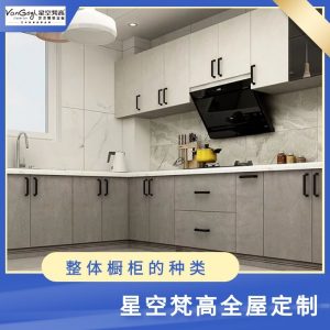 全屋定制中整體櫥柜分為多少種類(lèi)